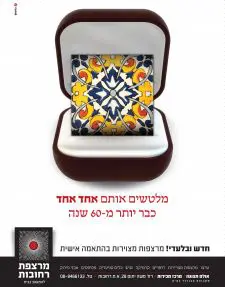 rehovot27512